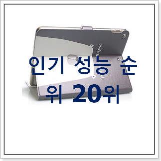 알고보니 더좋은 아이패드프로.용스마트커버 상품 인기 세일 순위 20위