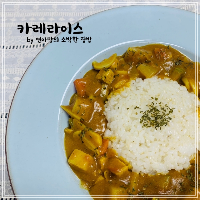  카레라이스 맛있게 만드는법 백종원 고기 양파 토마토 카레