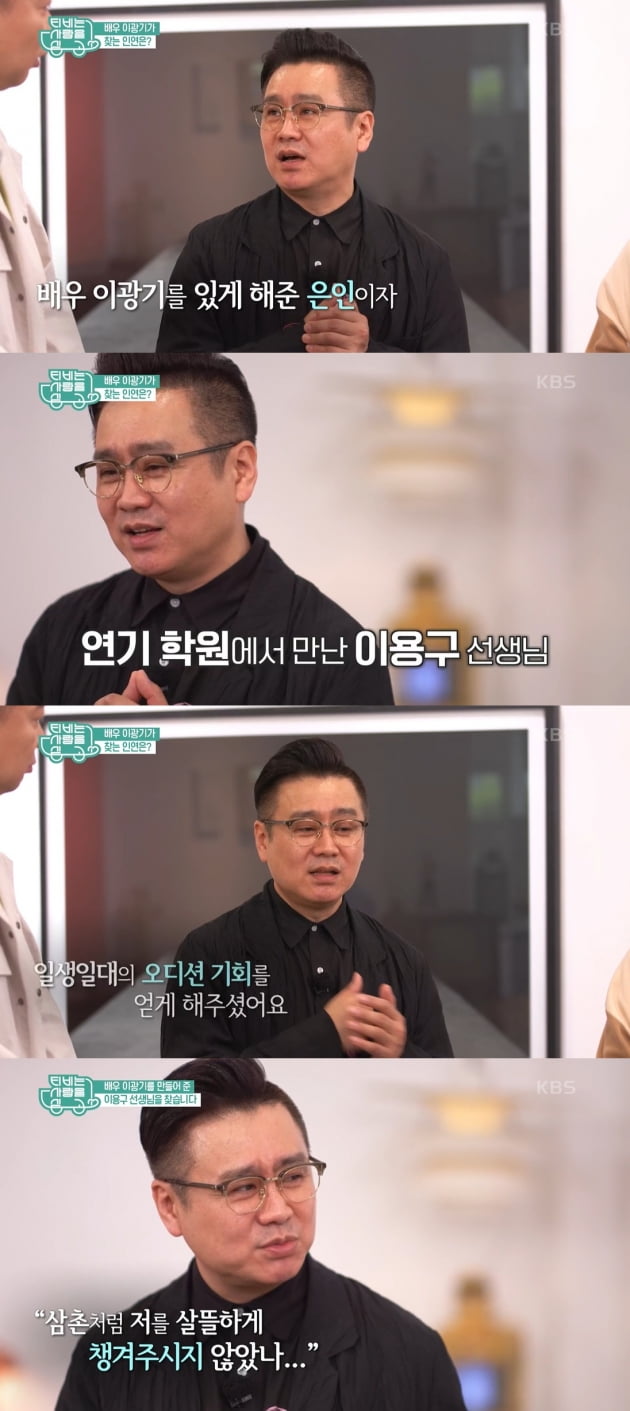 이광기 "아들 사망보험금 쓸 수 없었다…아이티에 기부" ('TV는 사랑을')