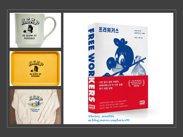  Henry's Review [프리워커스 by 모빌스 그룹]