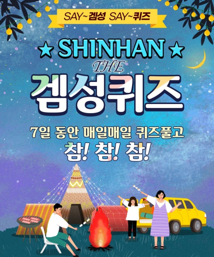 신한겜성퀴즈 5월13일 신한플러스에서 입출금통장 적금/퇴직연금 등에 포인트를 자동 입금할 수 있는 서비스인 포인트 자동입금 설정에서 최소 알람 포인트는 O만 포인트입니까? 신한겜성퀴즈 5월13일 신한플러스에서 입출금통장 적금/퇴직연금 등에 포인트를 자동 입금할 수 있는 서비스인 포인트 자동입금 설정에서 최소 알람 포인트는 O만 포인트입니까?