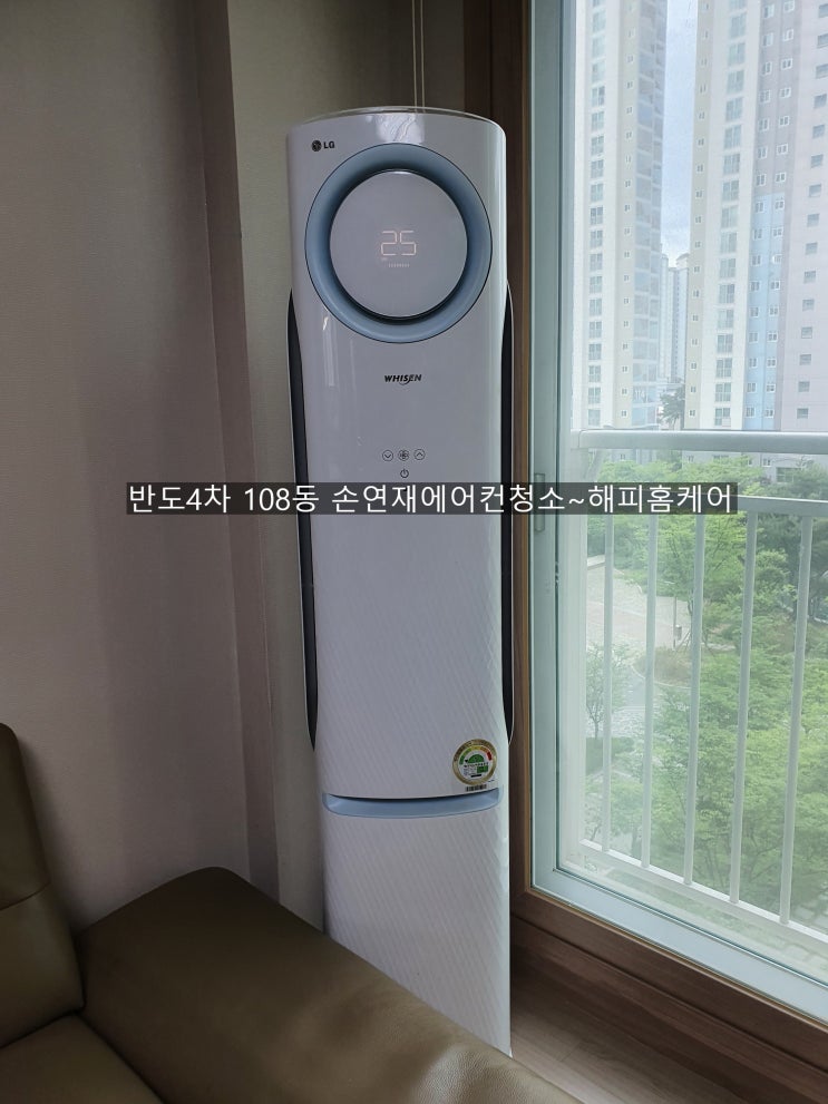  양산에어컨청소 반도4차 손연재에어컨 쉰내잡아드렸어요 양산청소업체 해피홈케어