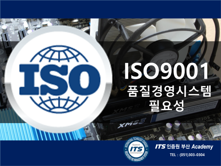  부산ISO9001인증,ISO9001인증심사,ISO9001인증획득_ITS부산에서 받아보세요.(ISO14001,ISO45001,ISO27001,ISO22000)