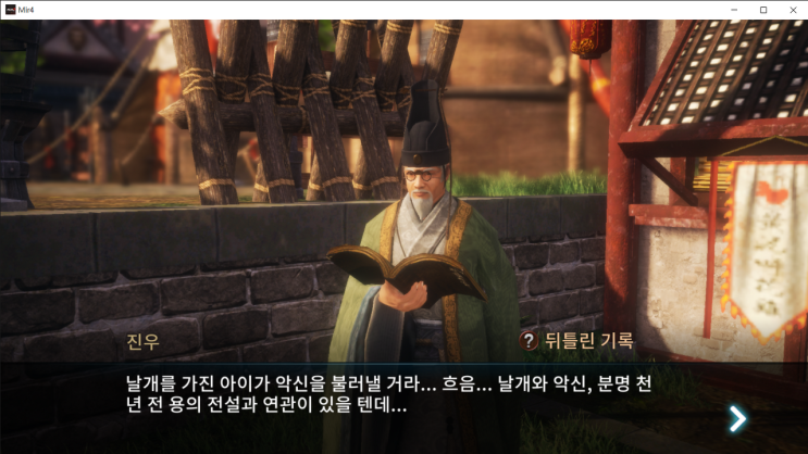  [미르4]뒤틀린 기록