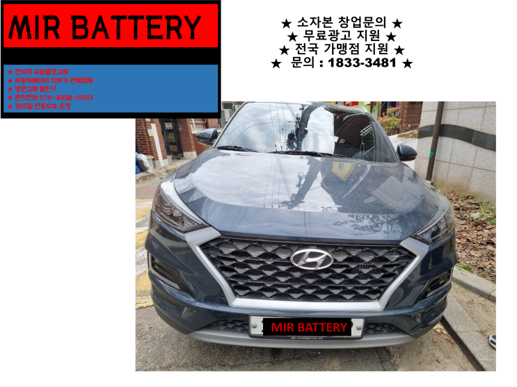  인천 중구 송월동 배터리 출장 올뉴투싼 밧데리 교환 교체 인천밧데리전문점