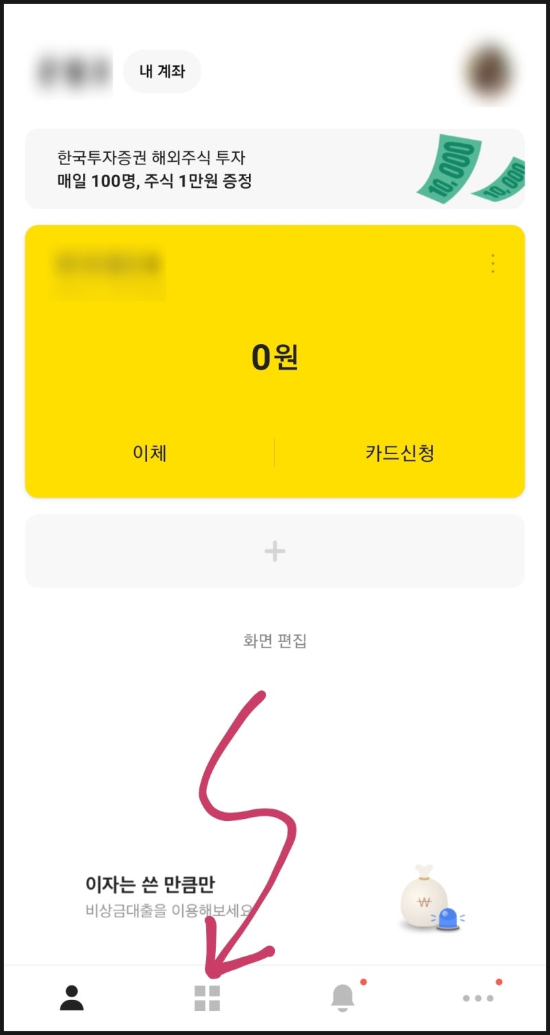 카카오뱅크 비상금대출 방법과 상환, 해지까지 : 네이버 블로그