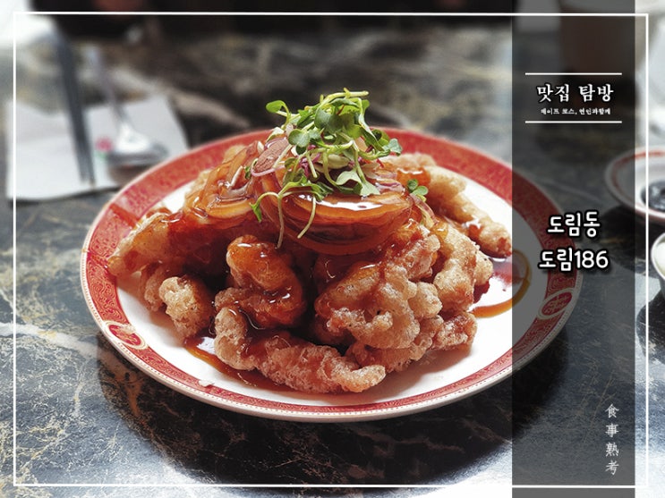  도림동(신도림역) 중국집 음식점, 도림186