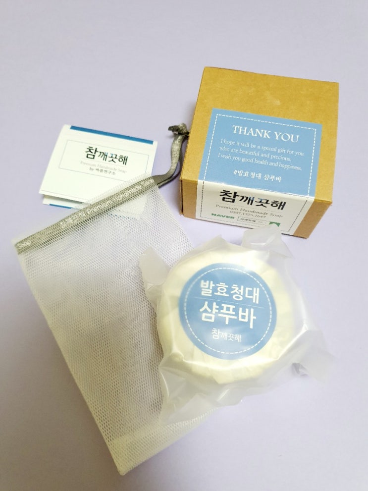 참깨끗해 발효청대 샴푸바 두피 가려움이 싹~ 없어지는 천연비누