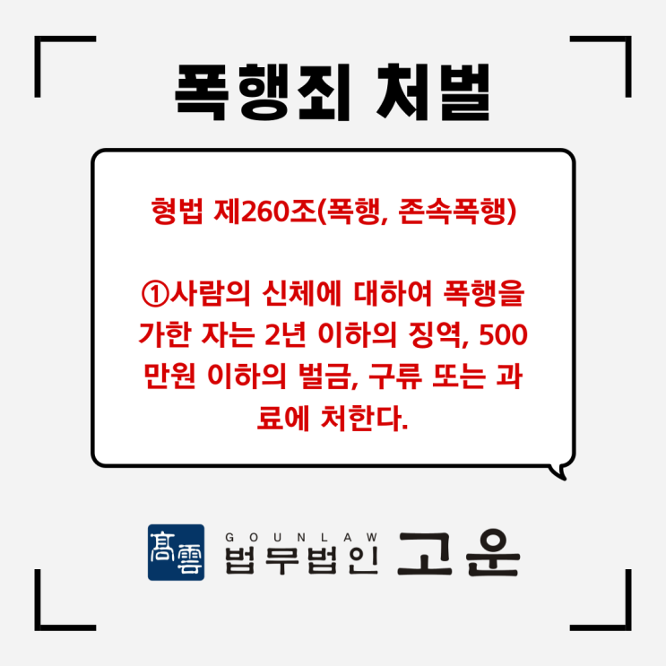  수원변호사/음주 후 주취폭력, 단순히 넘기려고 하다가 큰 화를 당할 수 있어요