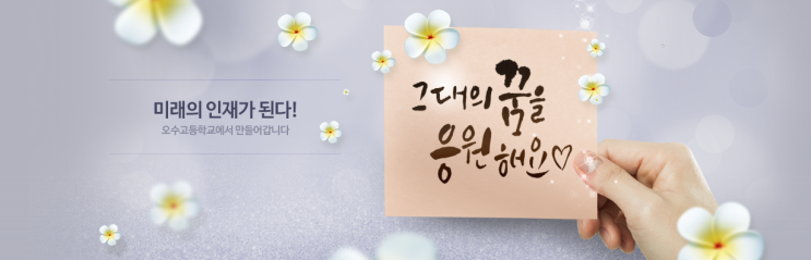 오수고등학교 osu high school 오수고등학교 osu high school