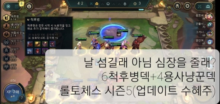  척후병과 용사낭꾼이 만났다? - 척후병덱 + 용사냥꾼덱 롤토체스 시즌5 추천덱 (11.10업데이트 수혜주)