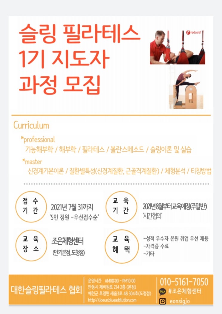  슬링&필라테스 자격증