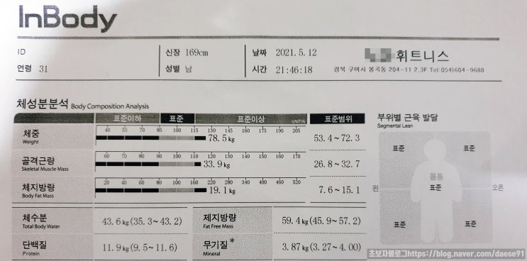  일상:)PT시작 2개월 하고도 3주차 인바디측정