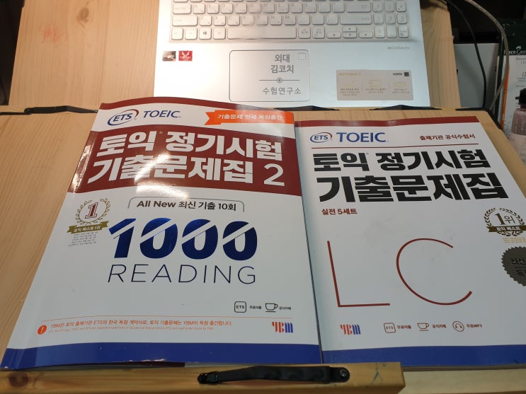  [시작] 실전 토익과외 _ RC & LC