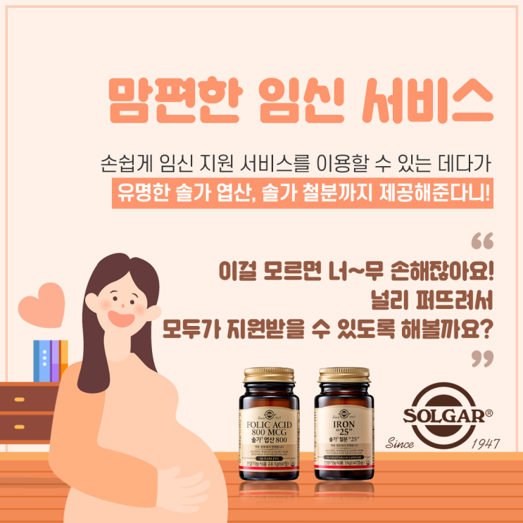  송파구 임산부 혜택, 보건소 솔가, 맘편한임신원스톱솔가, 출산원스톱, 임신혜택