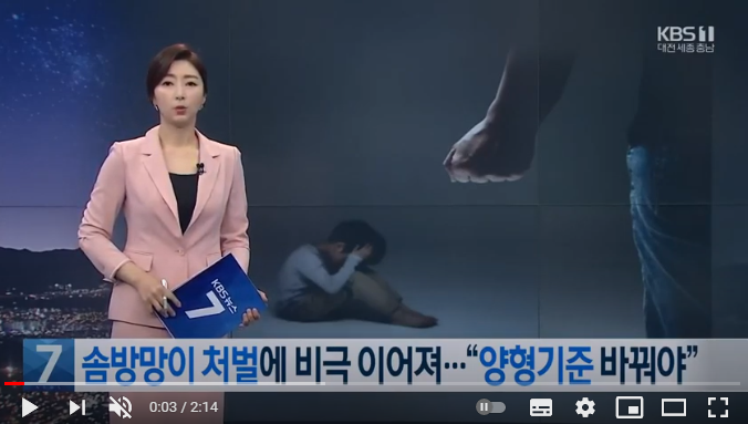 아동학대 끊이지 않지만 ‘솜방망이’ 처벌…이유는? 아동학대 끊이지 않지만 ‘솜방망이’ 처벌…이유는?