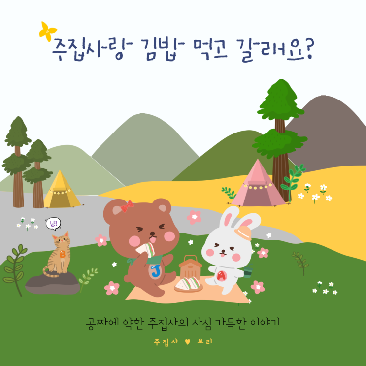  수제 피크닉 세트이라더니 상표가 붙어있다