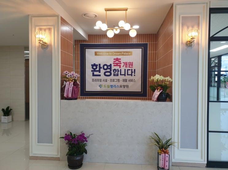  시설좋고 공기좋은 인천노인요양원 추천