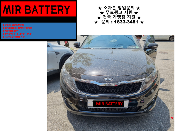  인천 동구 만석동 배터리 K5 밧데리 출장 교체