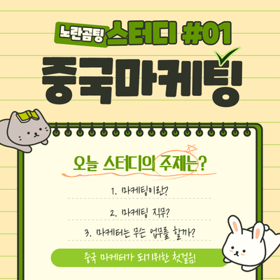  [중국 마케팅 #01] 마케팅이란? 마케팅 직무, 무슨 일을 할까?