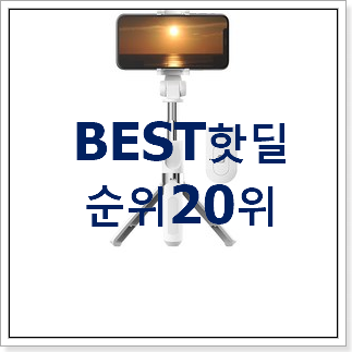 비교정보 핸드폰 BEST 성능 랭킹 20위