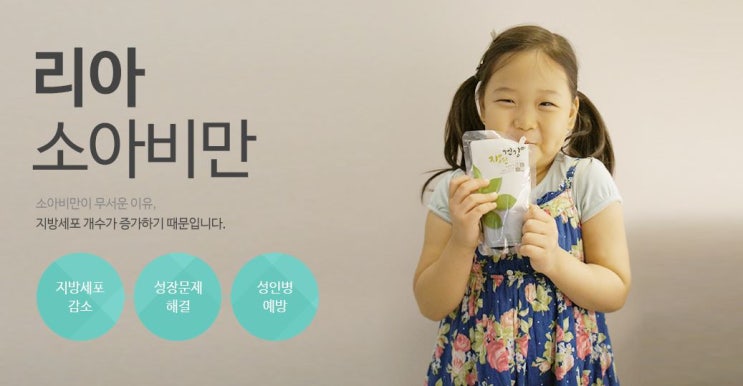 인천어린이다이어트 청라소아비만은 관리가 필요해요
