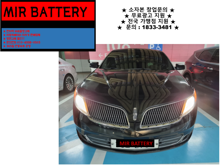 인천 연수구 선학동 배터리 링컨MKZ 밧데리 출장 교체