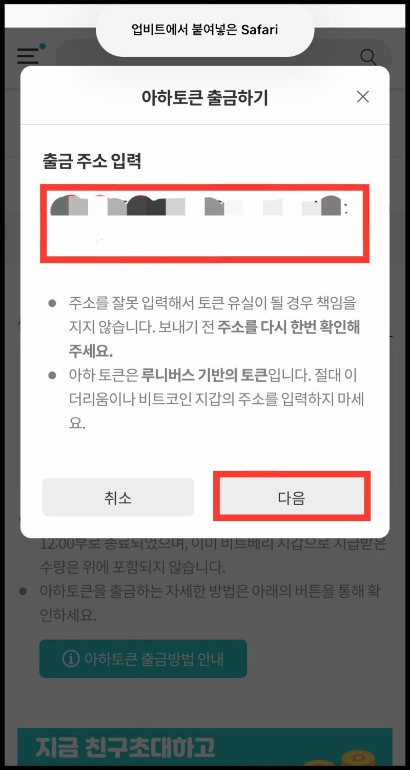 아하토큰 출금 방법 :: 업비트 시세 확인 후 현금화 하는법(ft. 아하코인) : 네이버 블로그