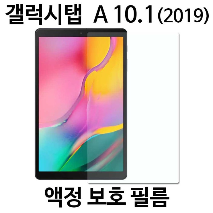 갓성비 좋은 갤럭시탭 A 10.1 2019 케이스 북커버 SM-T510 T515, 액정필름 좋아요