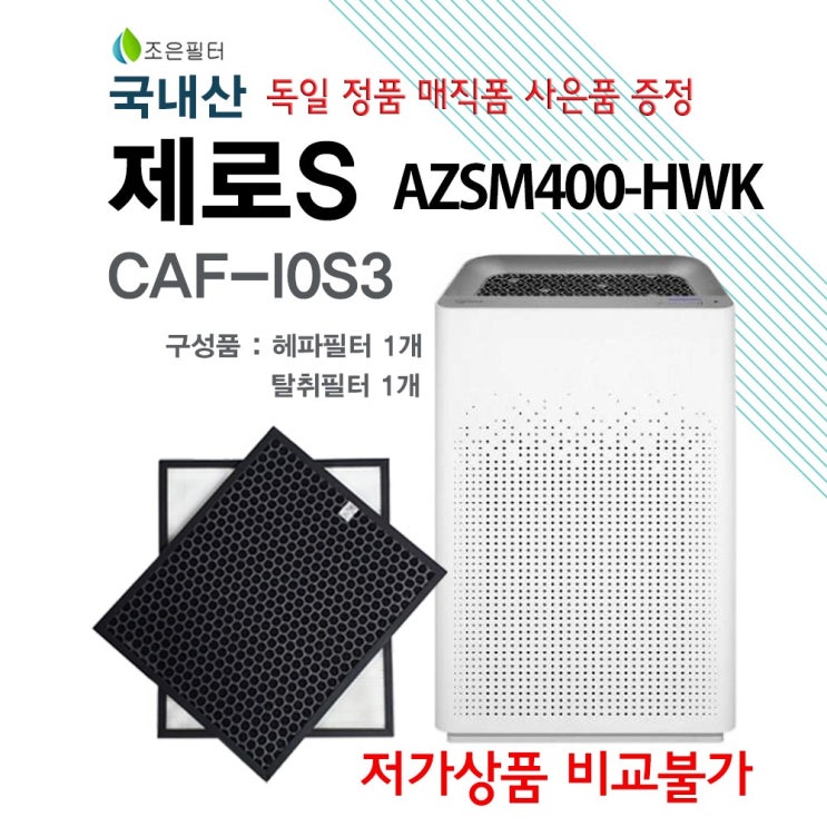 많이 찾는 위닉스 제로S AZSM400-HWK 공기청정기 국내정품형 필터 ···