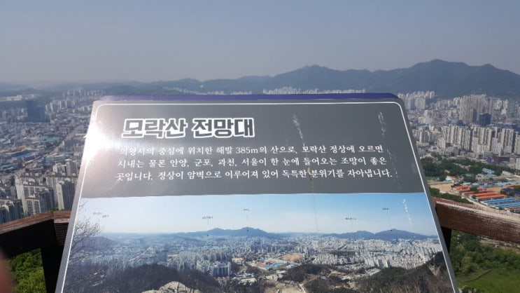  모락산 등반 하산길 (모락산 전망대 --> 큰바위계단  )