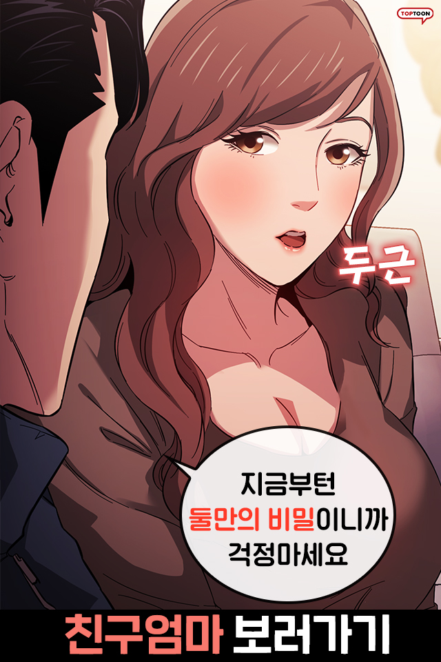 웹툰 친구엄마 무료보기