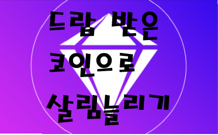  6월 상장 예정,생필품 구입가능한 코인 채굴, 에어드롭 받고 쇼핑하기, 공짜 쇼핑, BizAuto , Biza Coin, 무료 채굴, 코인테크, 폰 채굴