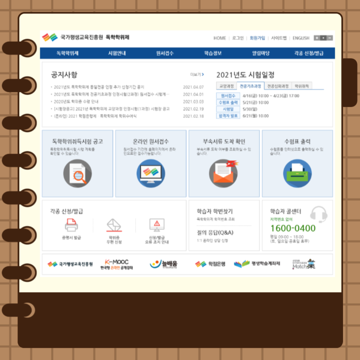  독학사 면제조건 및 정보를 어디까지 아시나요?