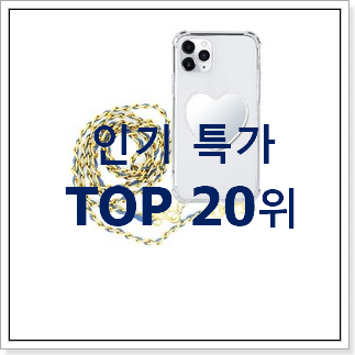 알뜰신상 핸드폰그립톡 구매 안사곤 못 참겠어요 알뜰신상 핸드폰그립톡 구매 안사곤 못 참겠어요