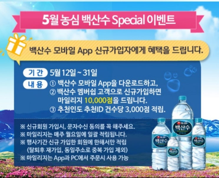 벽산수 모바일앱 신규가입자 1만점 마일리지 쏘네요~