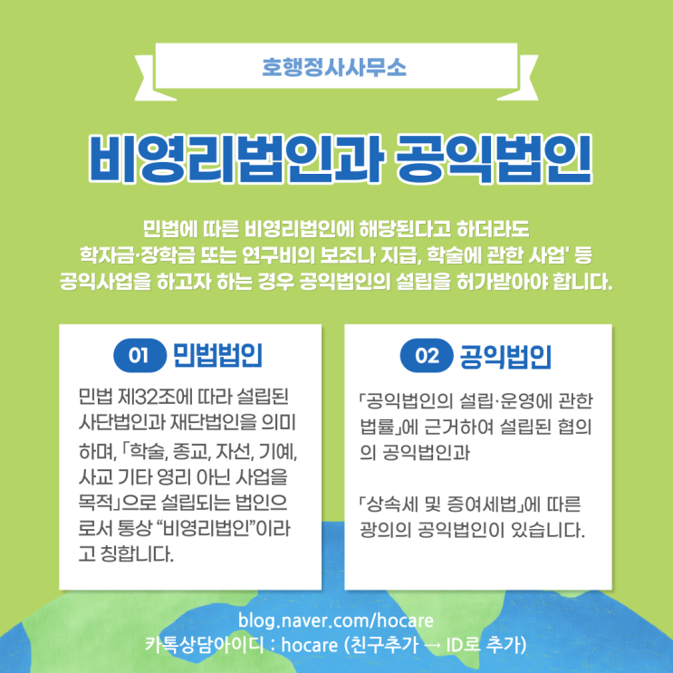  비영리법인과 공익법인 구분