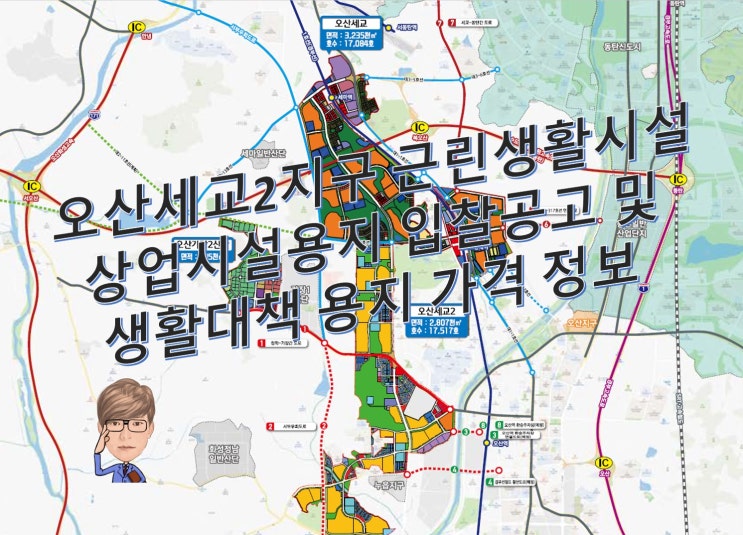  오산세교2 근린생활시설용지 및 상업시설용지 5월18일 입찰 공급정보 및 생활대책용지 가격안내