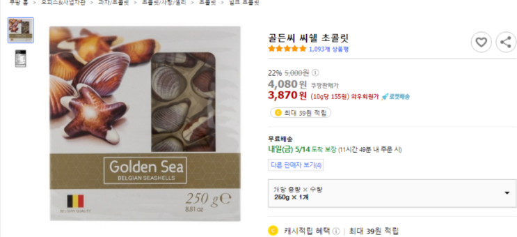 골든씨 씨쉘 초콜릿