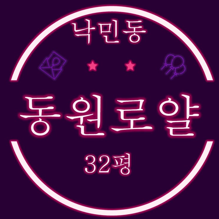  동래구아파트경매 낙민동 동원로얄듀크 32평