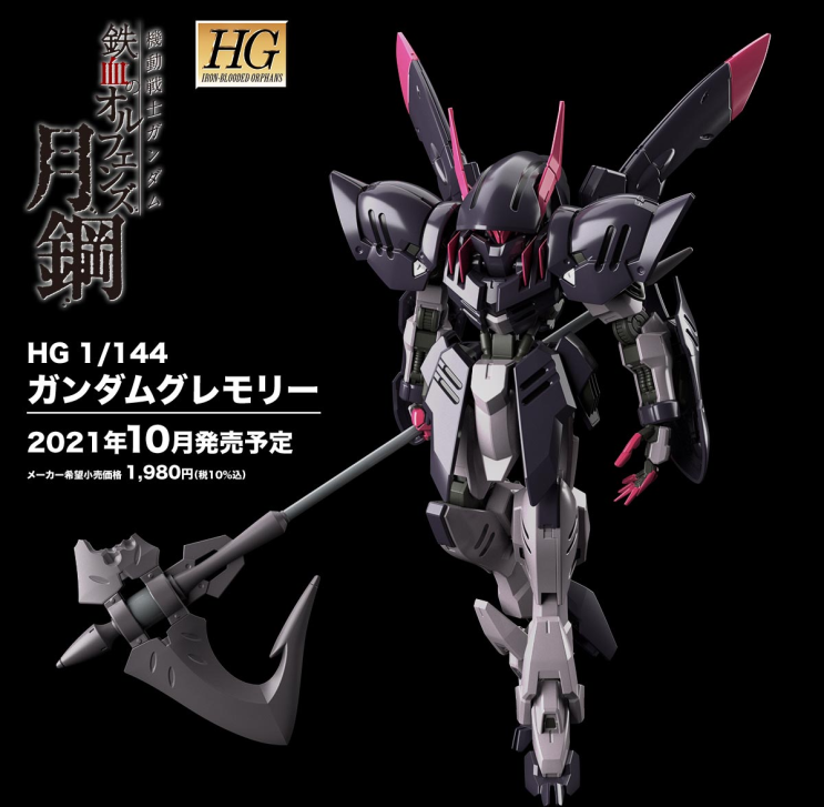  [SnapNews] HG 1/144 건담 그레모리 <판매처 정보>
