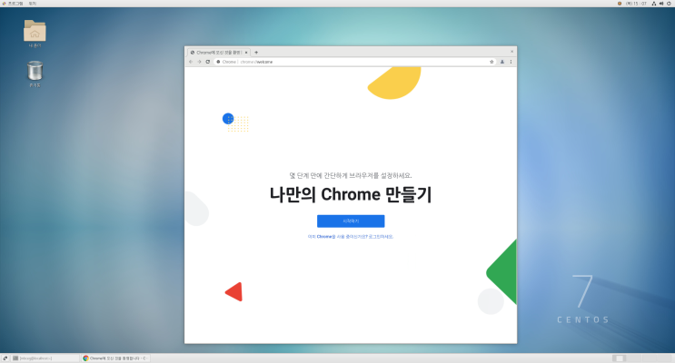  Cent OS 리눅스에서  구글 크롬 브라우저 설치