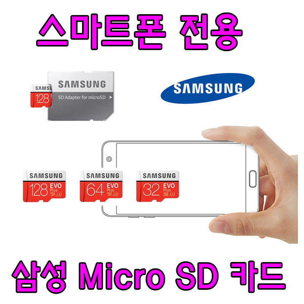 리뷰가 좋은 스마트폰 G패드 갤럭시탭 전용 삼성 EVO PLUS Micro SD카드 갤럭시노트7 (SM-N930) 호환 삼성전자 64G SD 메모리 카드, 64GB ···