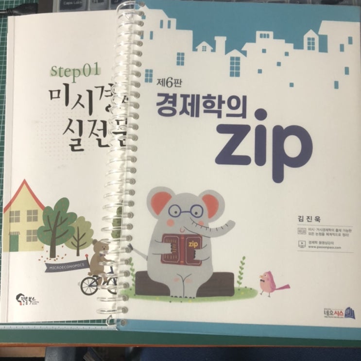  금공 취준일기 :: 김진욱 1순환 미시 3회독 완료