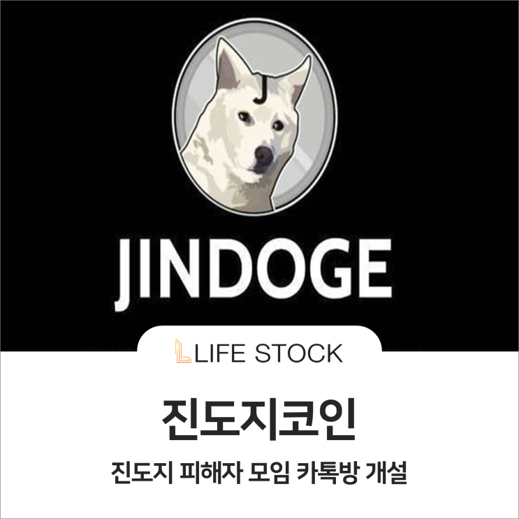  진도지코인, 개발자 먹튀로 급락