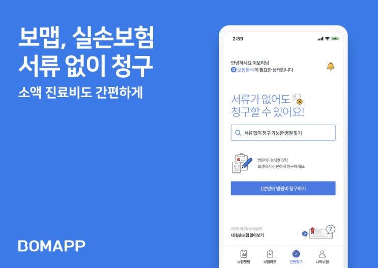 실손보험 간편 청구, 민간이 나선다 실손보험 간편 청구, 민간이 나선다