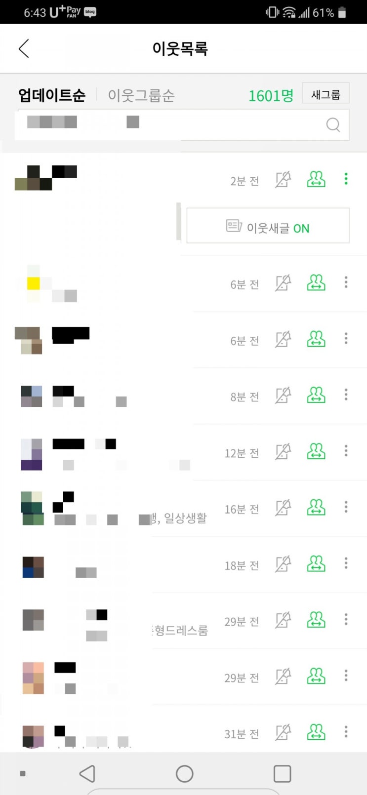  이웃새글 ON, OFF 500명까지만 알람기능 설정