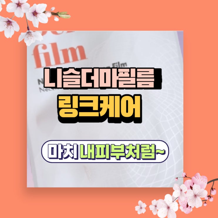  니슬 링클 더마필름 밀착되는 슬림 핏