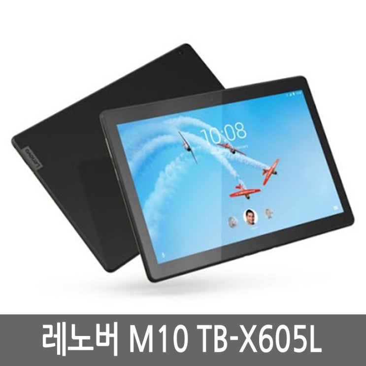 후기가 좋은 레노버 M10 TB-X605L LTE 32GB 중고태블릿 좋아요