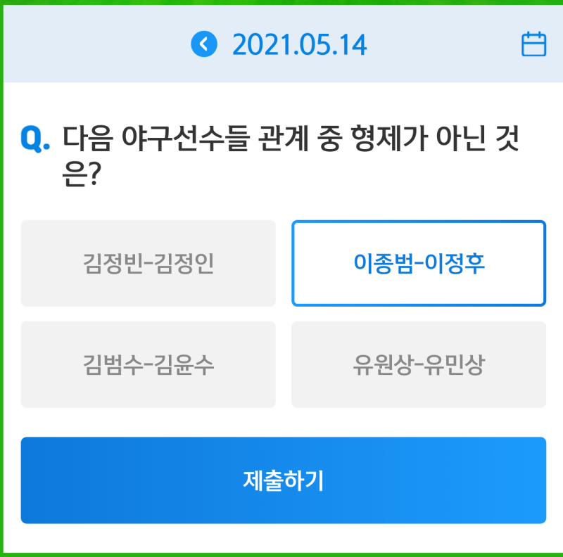 신한 쏠퀴즈 야구선수들 관계 중 형제가 아닌 것은?